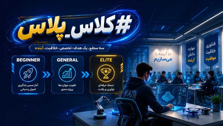 آموزش عملی کامپیوتر در کارگاه مجهز هنرستان پویندگان