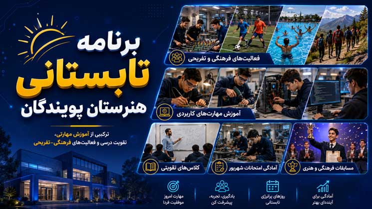 محیط آموزشی و هنرجویان رشته کامپیوتر هنرستان پویندگان
