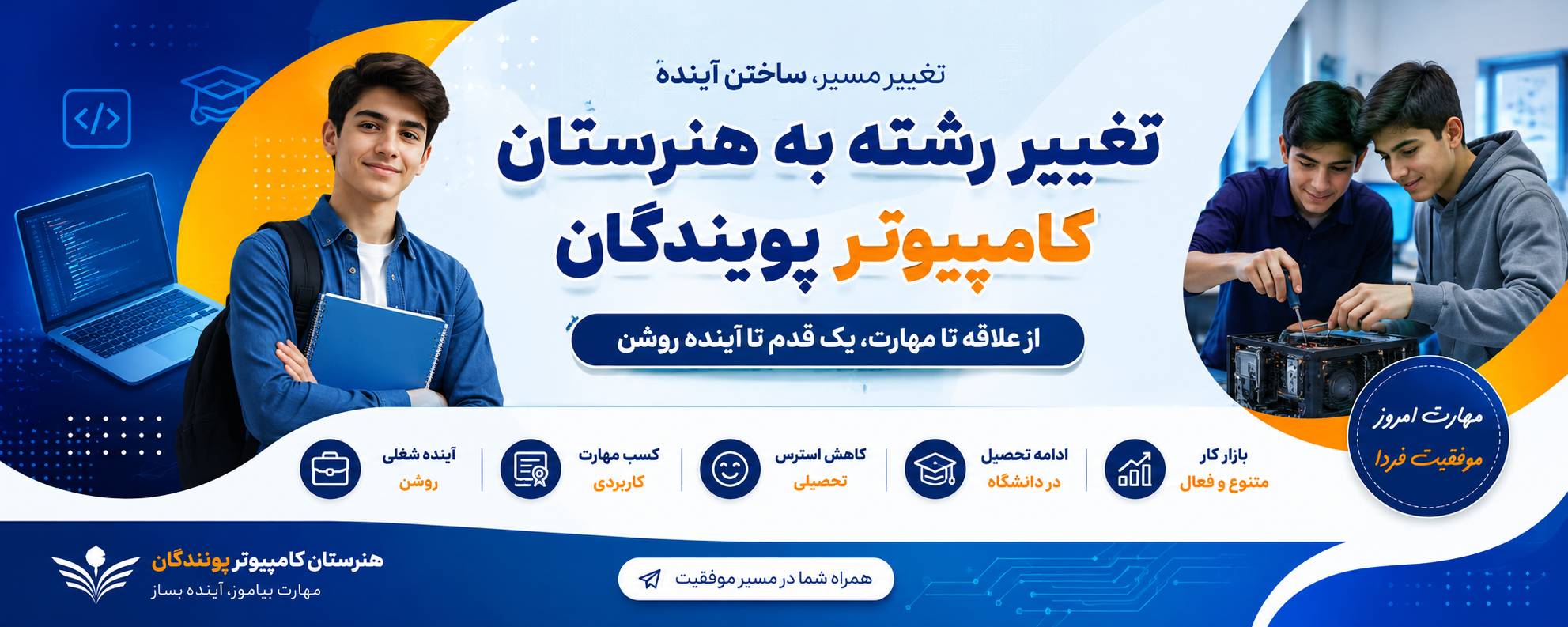 تغییر رشته