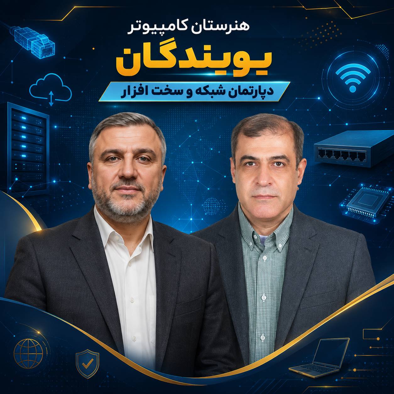 شبکه و سخت افزار